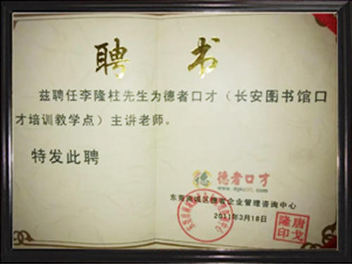 長(cháng)安政府圖書(shū)館培訓中心特聘演講口才主講老師